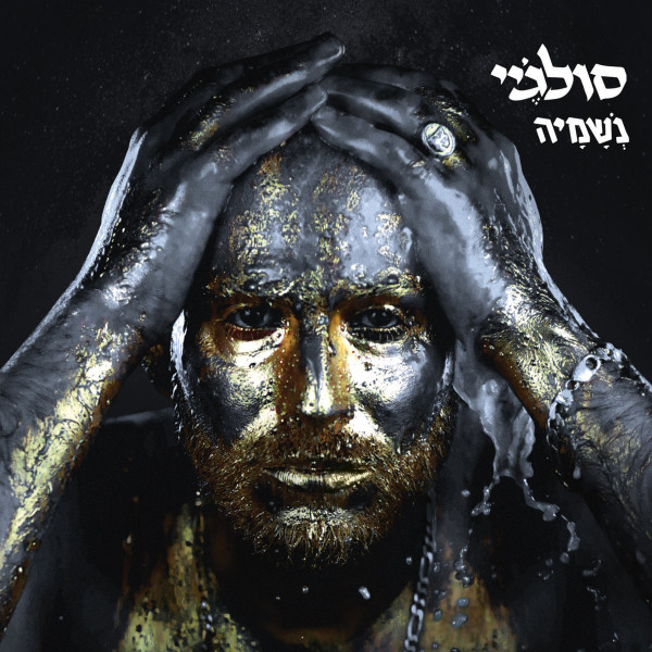 נשמיה
