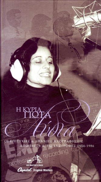 Η Κυρία Γιώτα Λύδια