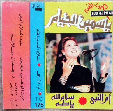 أم النبي / سلام الله يا طه