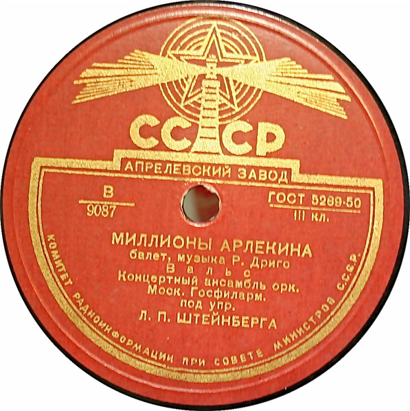 Миллионы Арлекина (Балет)