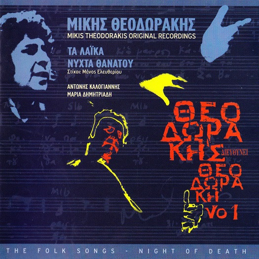 Τα Λαϊκά - Νύχτα Θανάτου