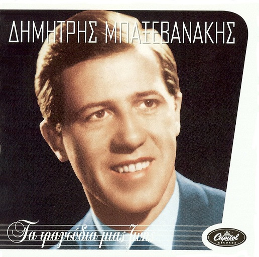 Τα Τραγούδια Μιας Ζωής