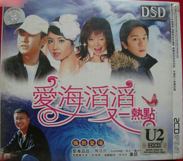 愛海滔滔 又一熱點