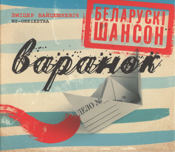 Варанок