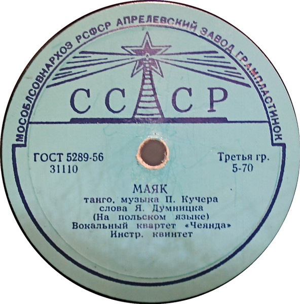 Маяк / Кирино