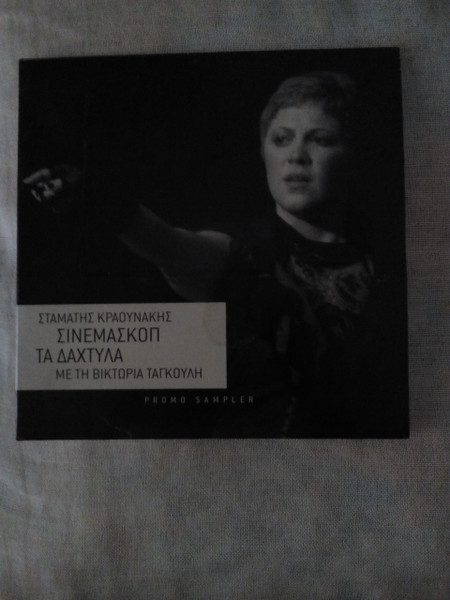 Σινεμασκόπ