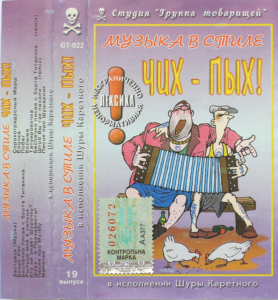 Музыка В Стиле Чих-Пых
