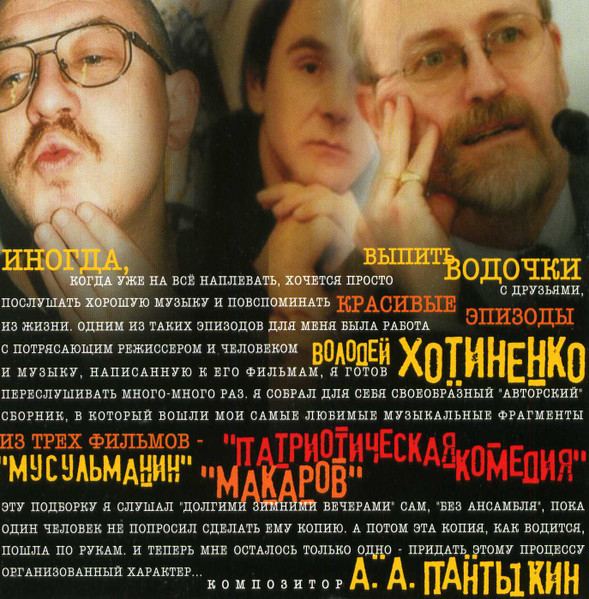 Саундтреки