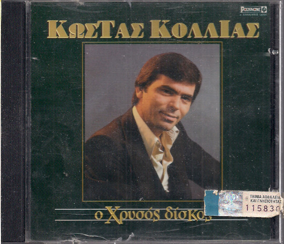 Ο Χρυσός Δίσκος