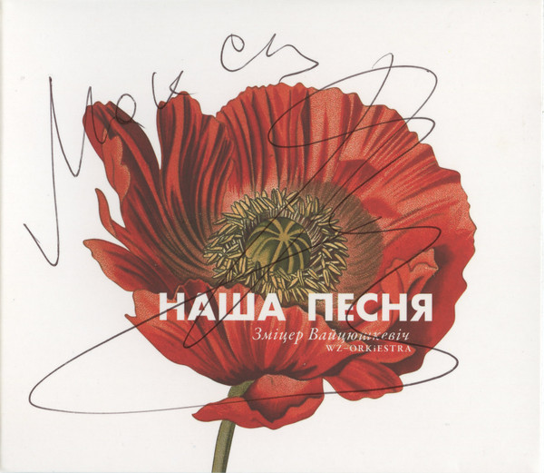 Наша Песня