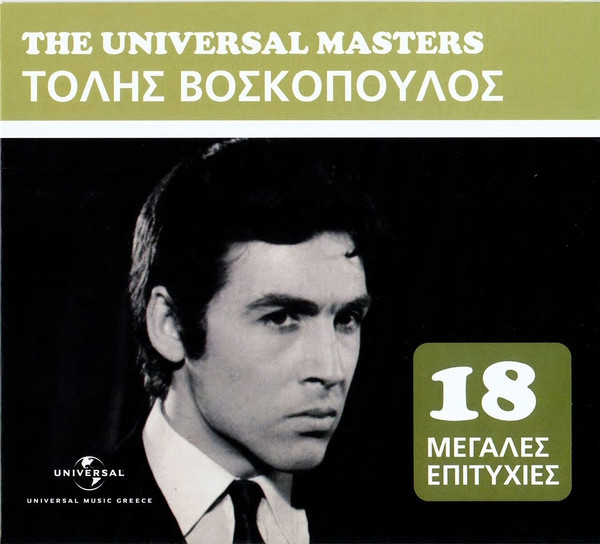 The Universal Masters - 18 Μεγάλες Επιτυχίες