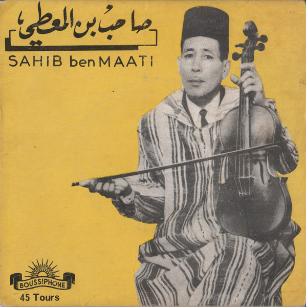 الحصبة ولافة = El Hasba Oulafa