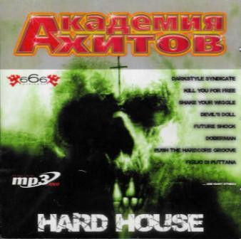 Академия Хитов. Hard House