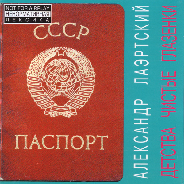 Детства Чистые Глазёнки