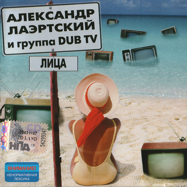Лица