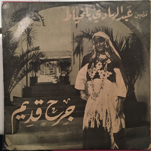 جرح قديم