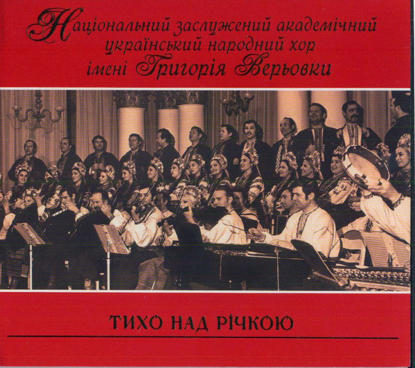 Тихо Над Річкою
