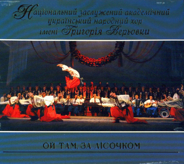 Ой Там, За Лісочком