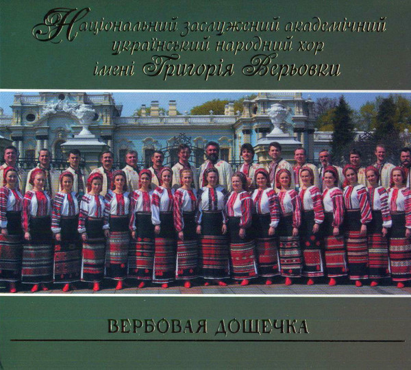 Вербовая Дощечка