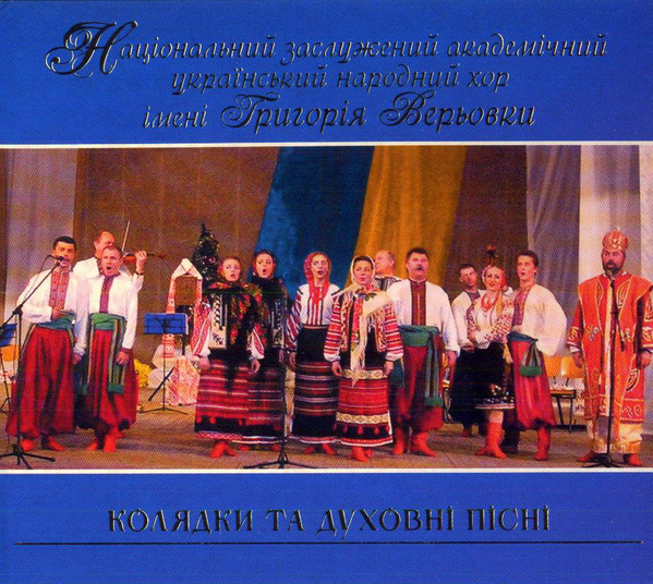 Колядки Та Духовні Пісні