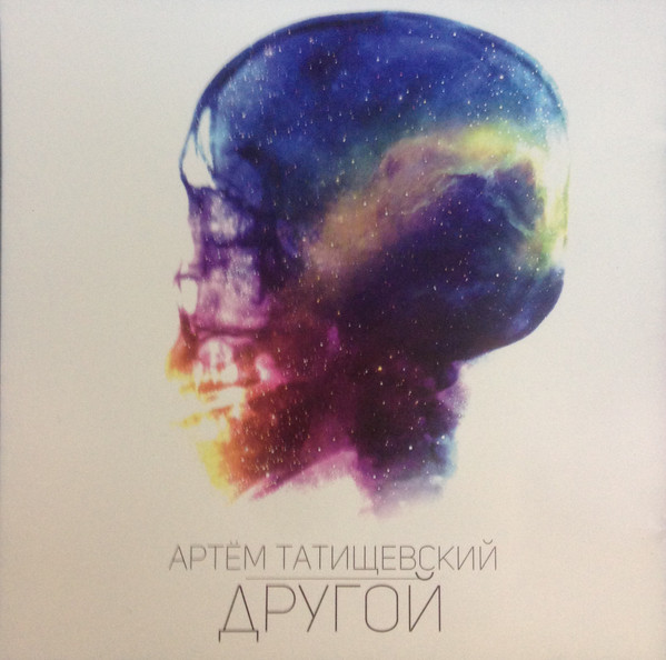 Другой