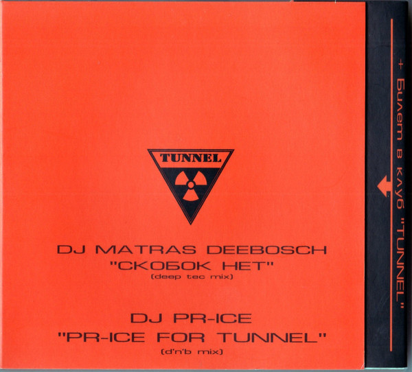 Скобок Нет / Pr - Ice For Tunnel