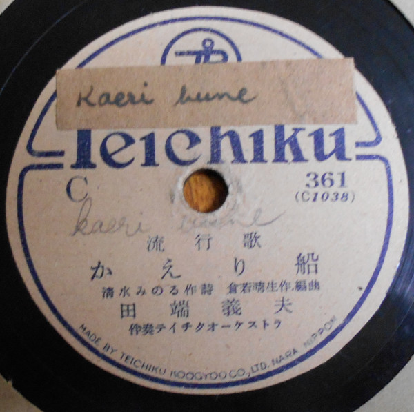 かえり船 / 片割れ月