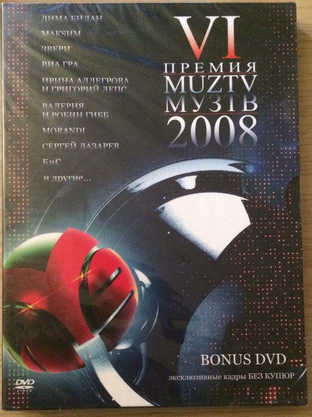 VI Премия МУЗТВ 2008