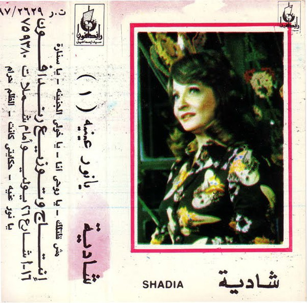 يا نور عينه