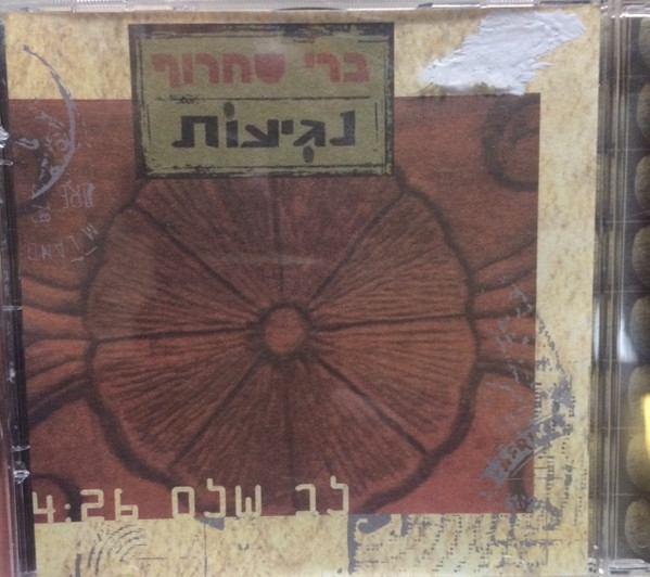 לב שלם