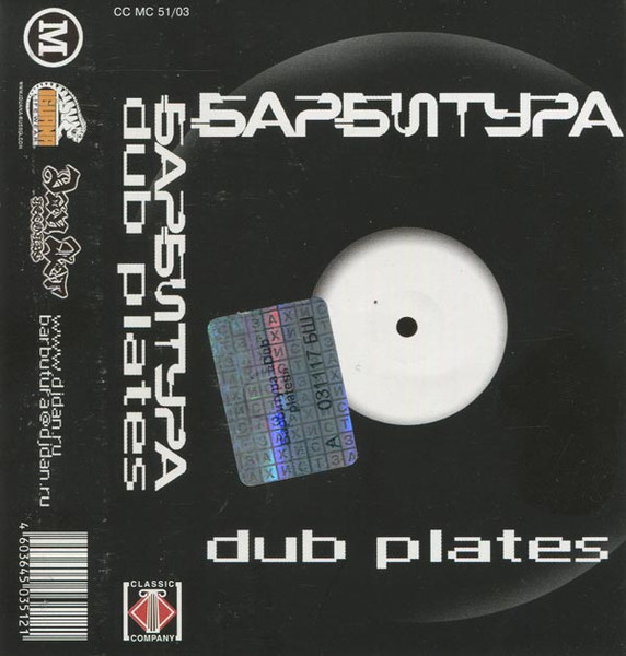 Dub Plates