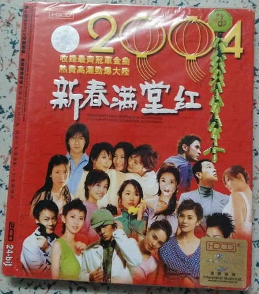 新春满堂红