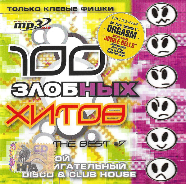 100 Злобных Хитов - The Best #7