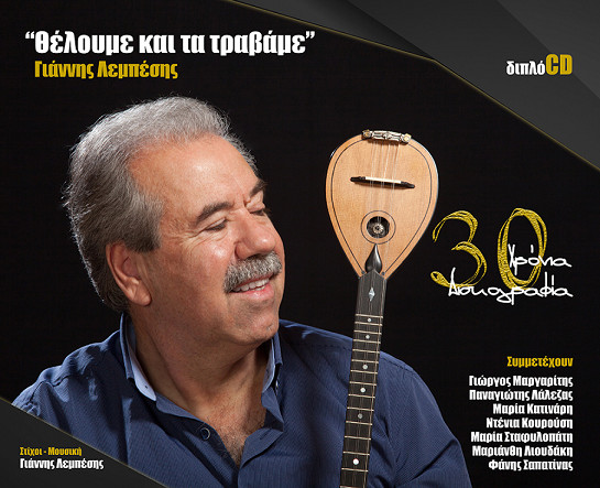 Θέλουμε Και Τα Τραβάμε