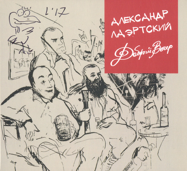 Добрый Вечер