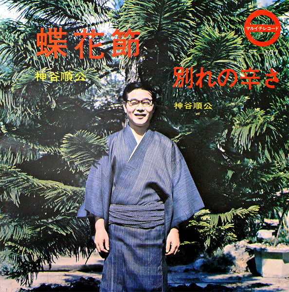 蝶花節 / 別れの辛さ