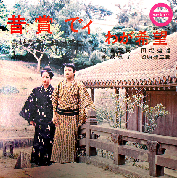 昔賞でィ / わが希望