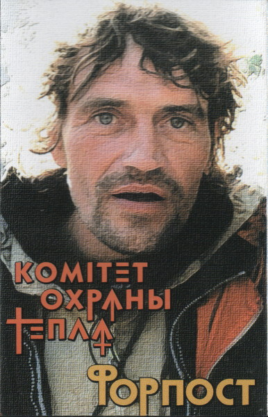 Форпост