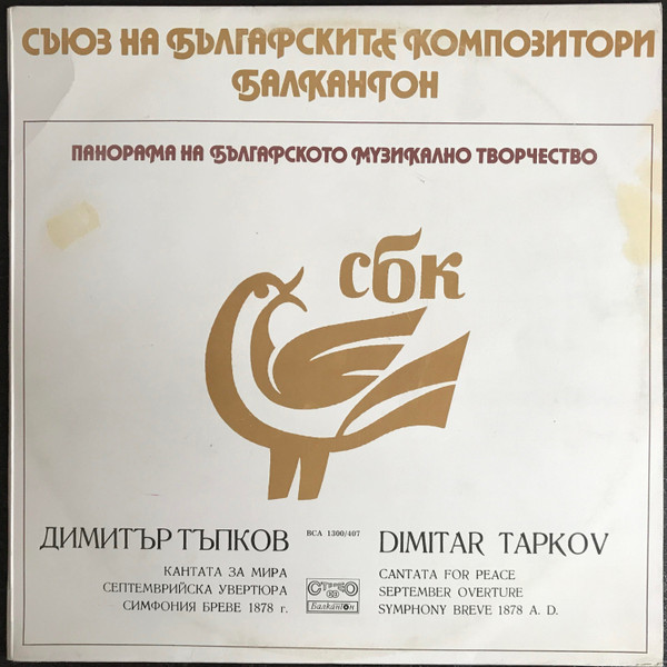 Cantata For Peace | September Ouverture | Symphony Breve 1878 A. D.