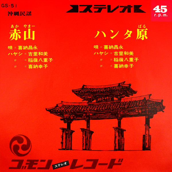 赤山 / ハンタ原