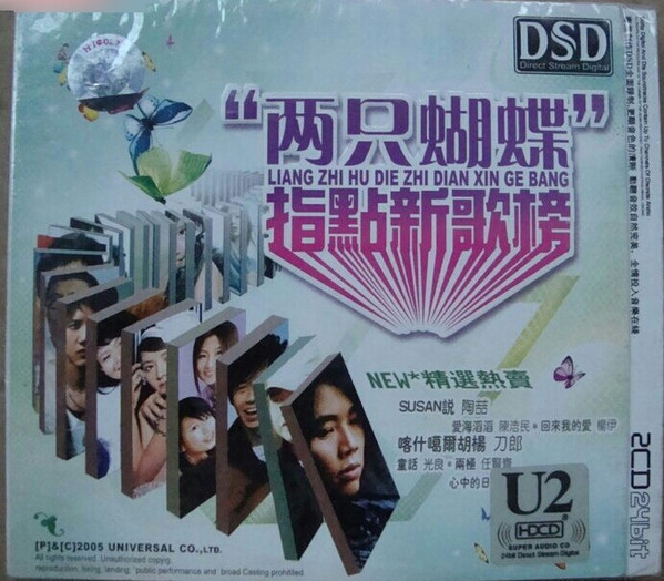 “两只蝴蝶” 指點新歌榜