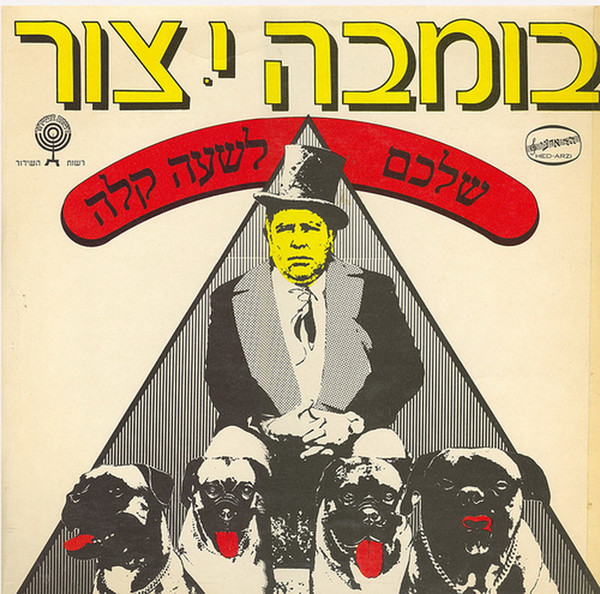 שלכם לשעה קלה