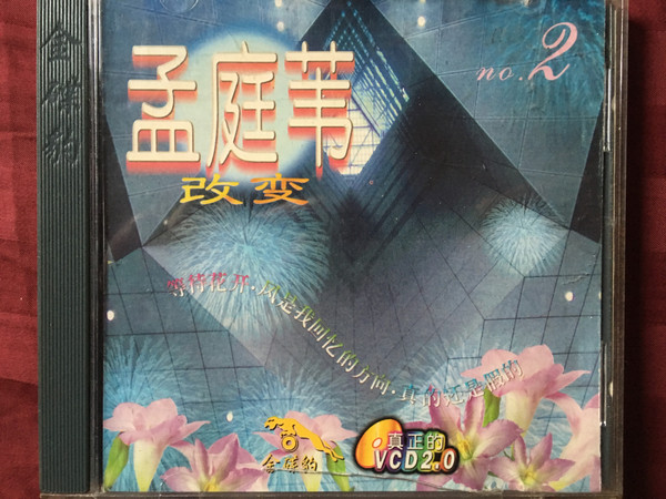改变 No. 2