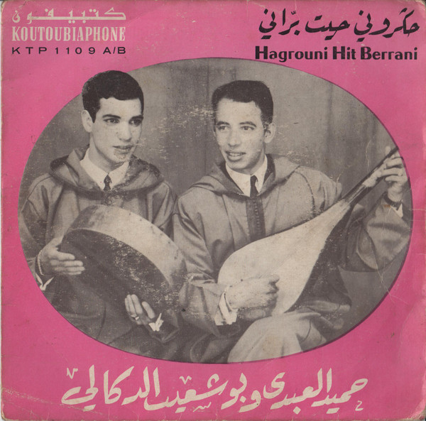 حگرومي حيت براني = Hagrouni Hit Berrani