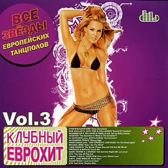 Клубный Еврохит Vol.3