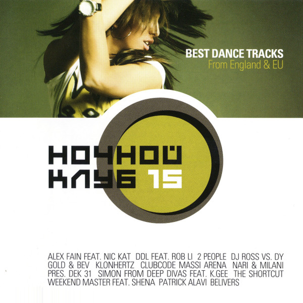 Ночной Клуб 15