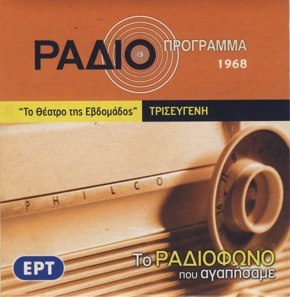 Τρισεύγενη