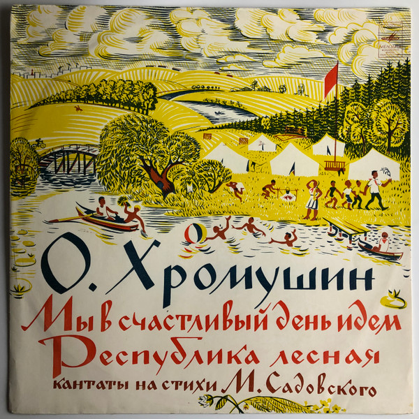 Мы В Счастливый День Идем / Республика Лесная (Кантаты На Стихи М. Садовского)