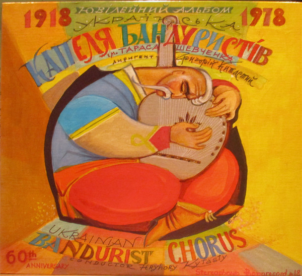 60th Anniversary (1918 Ювілейний Альбом 1978)