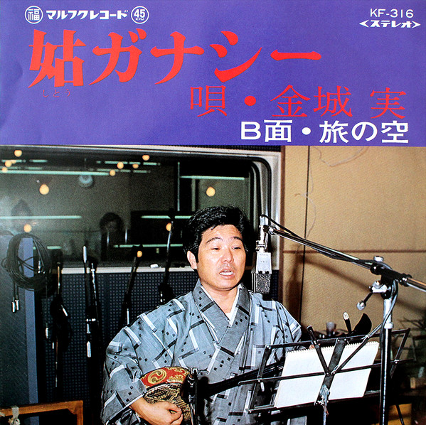 姑ガナシー